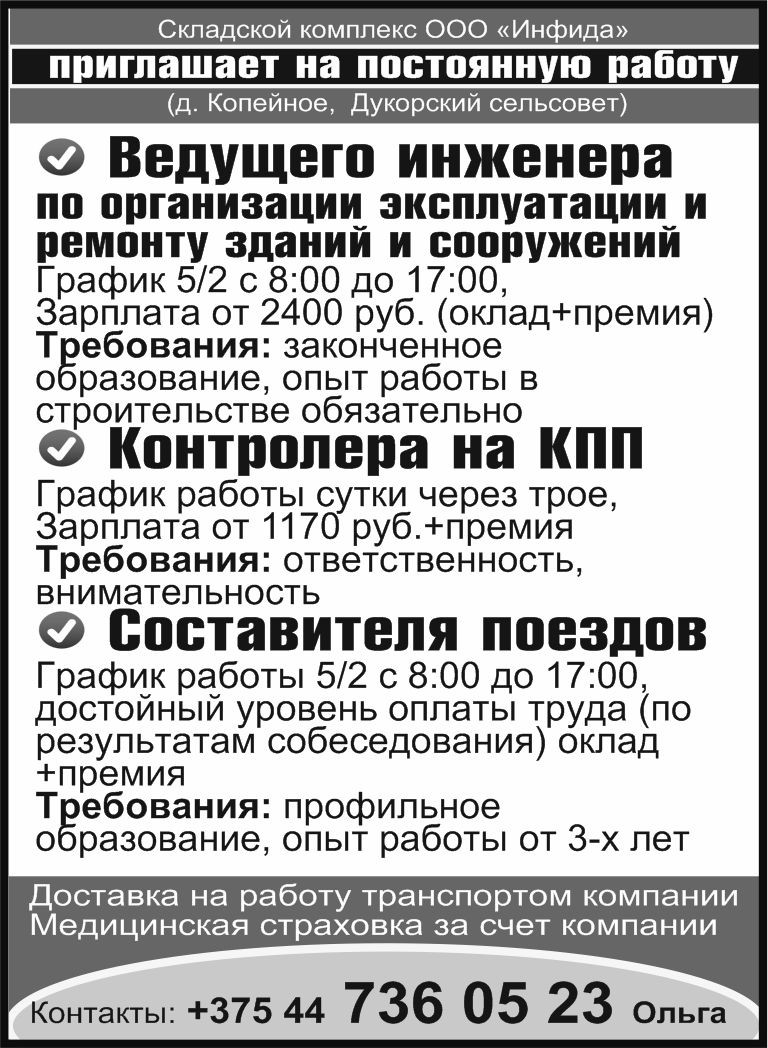 43 инфида