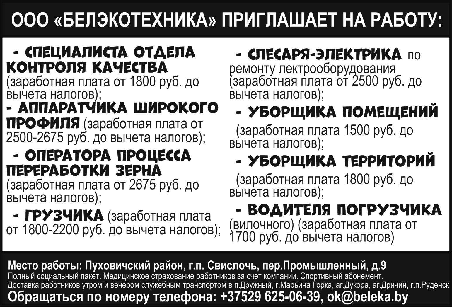 44 белэкотехник