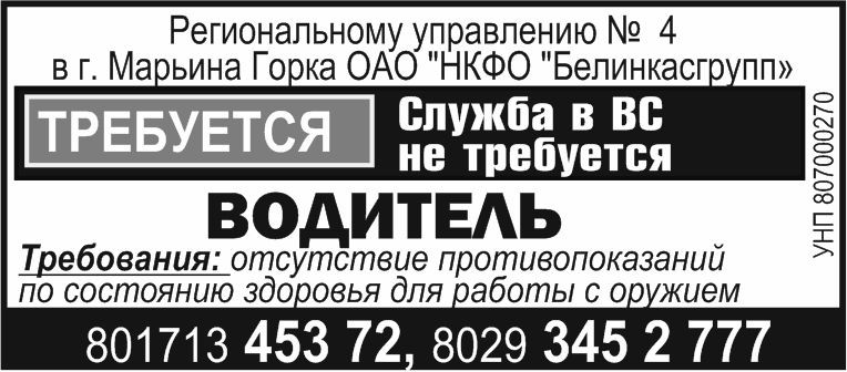 43 БЕЛИНКАСС