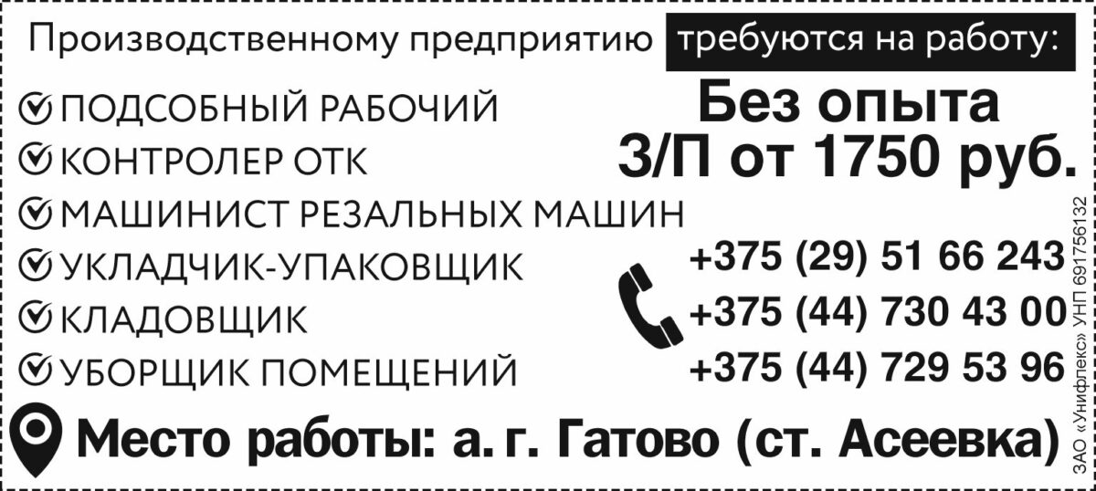 46 УНИФЛЕКС