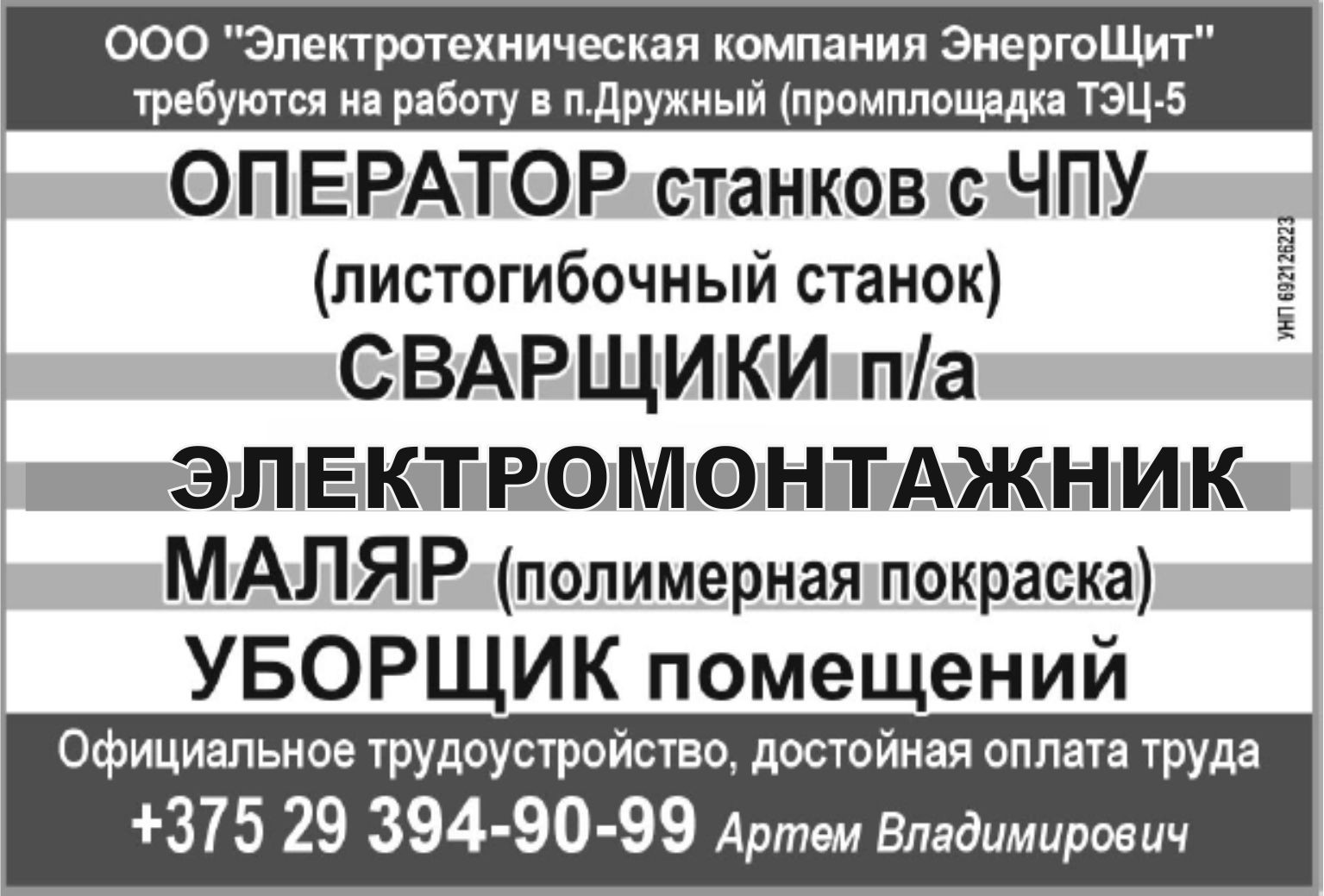 43 ЭНЕРГОЩИТ