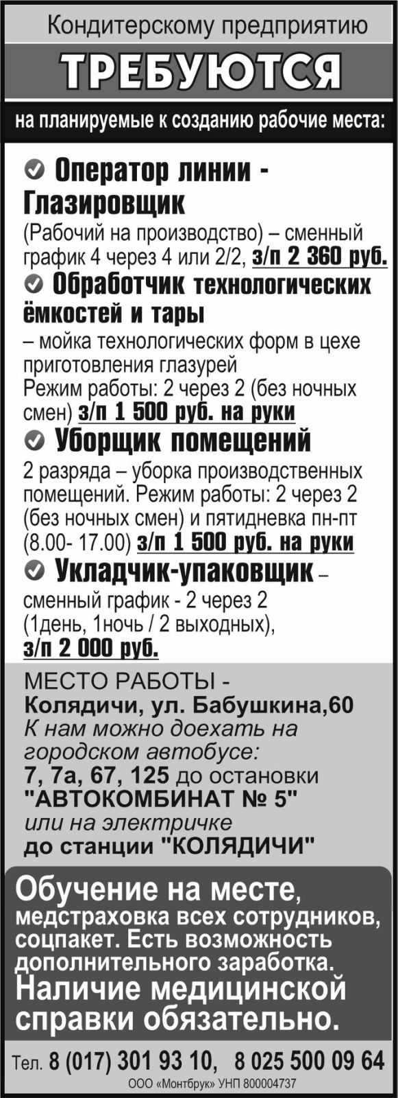 77 МОНТБРУК