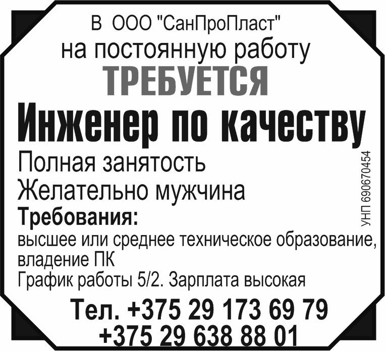 2 санпропласт