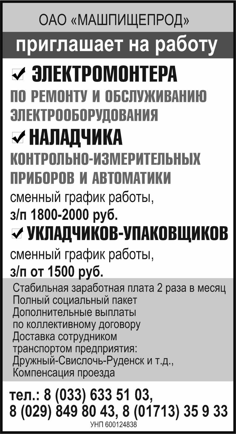 4 машпищепрод