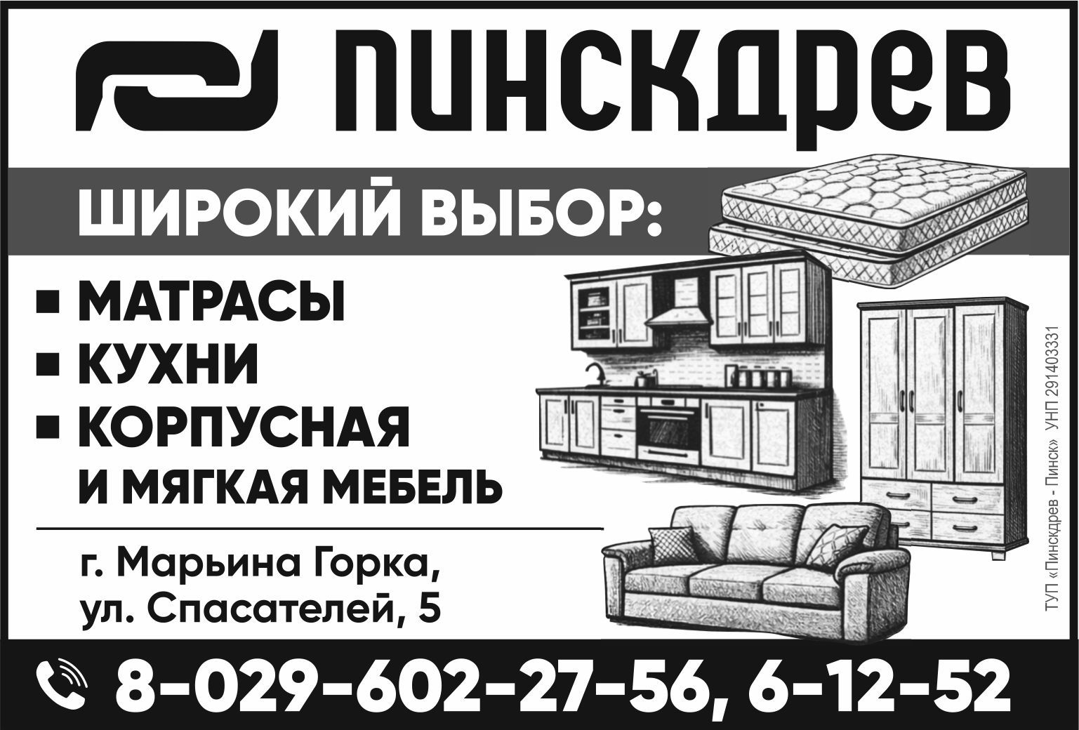 17 ПИНСКДРЕВ