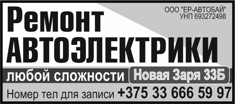 19 еравтобай