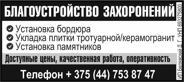 33 белявский
