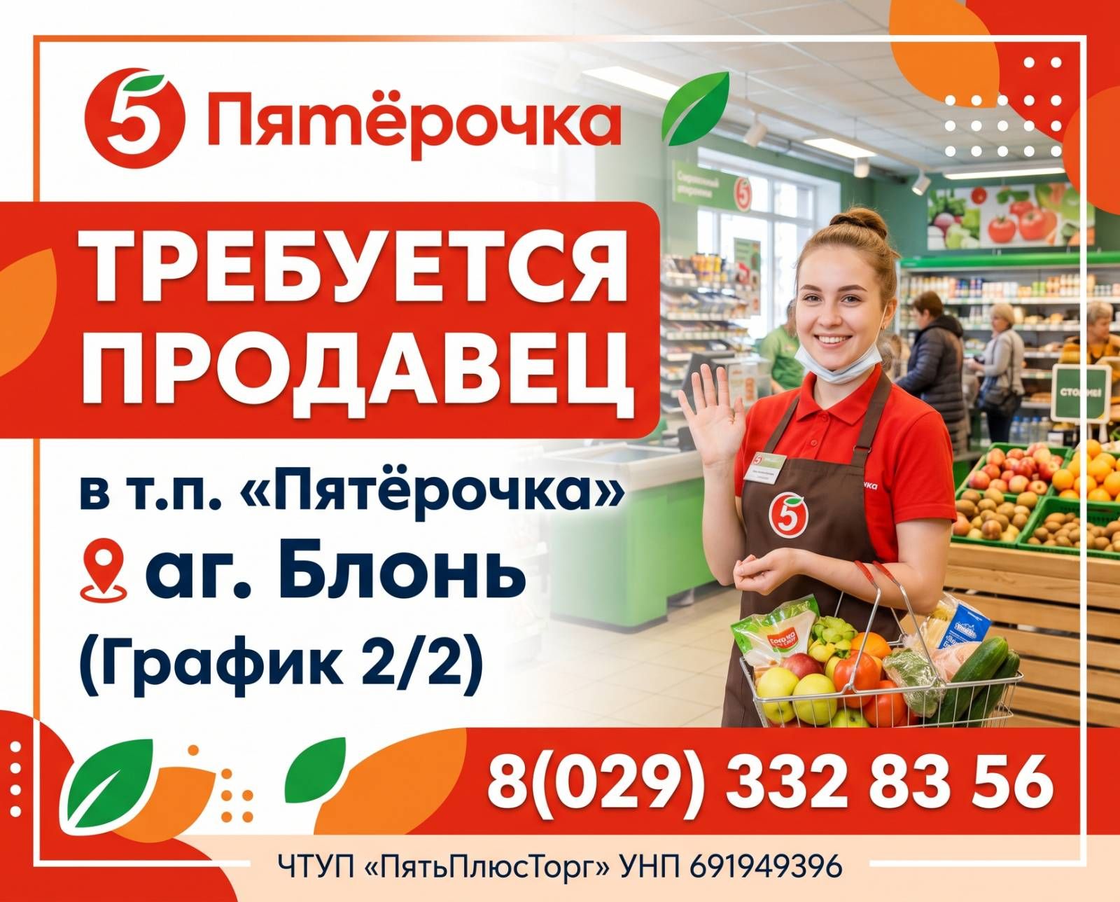 55 пятерочка