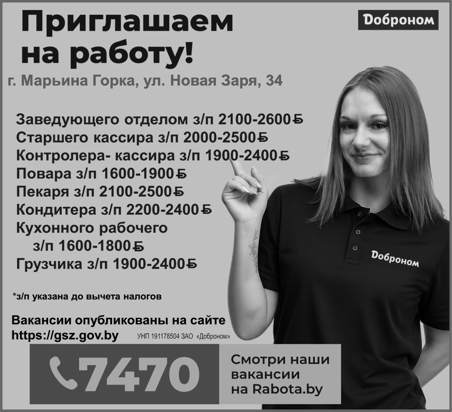 64 ДОБРОНОМ